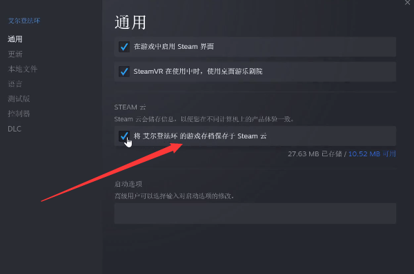 艾尔登法环 主机怎么存档