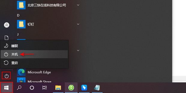天宝主机怎么关机