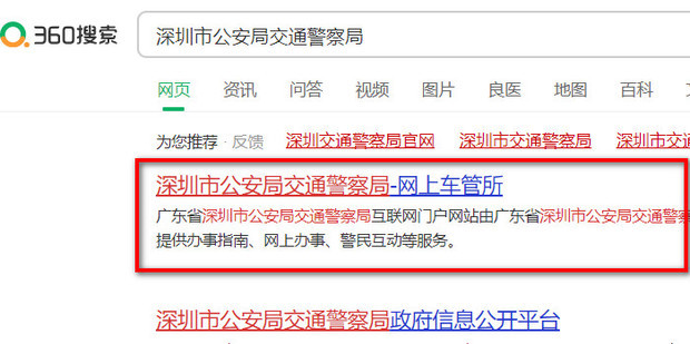 深圳电瓶车备案查询