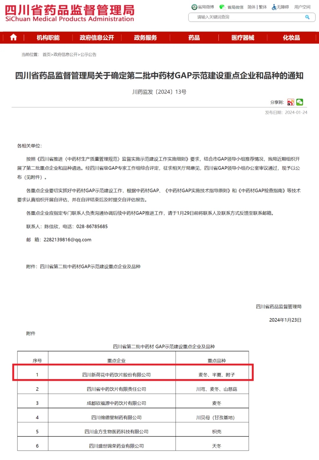 中药材gap备案管理办法
