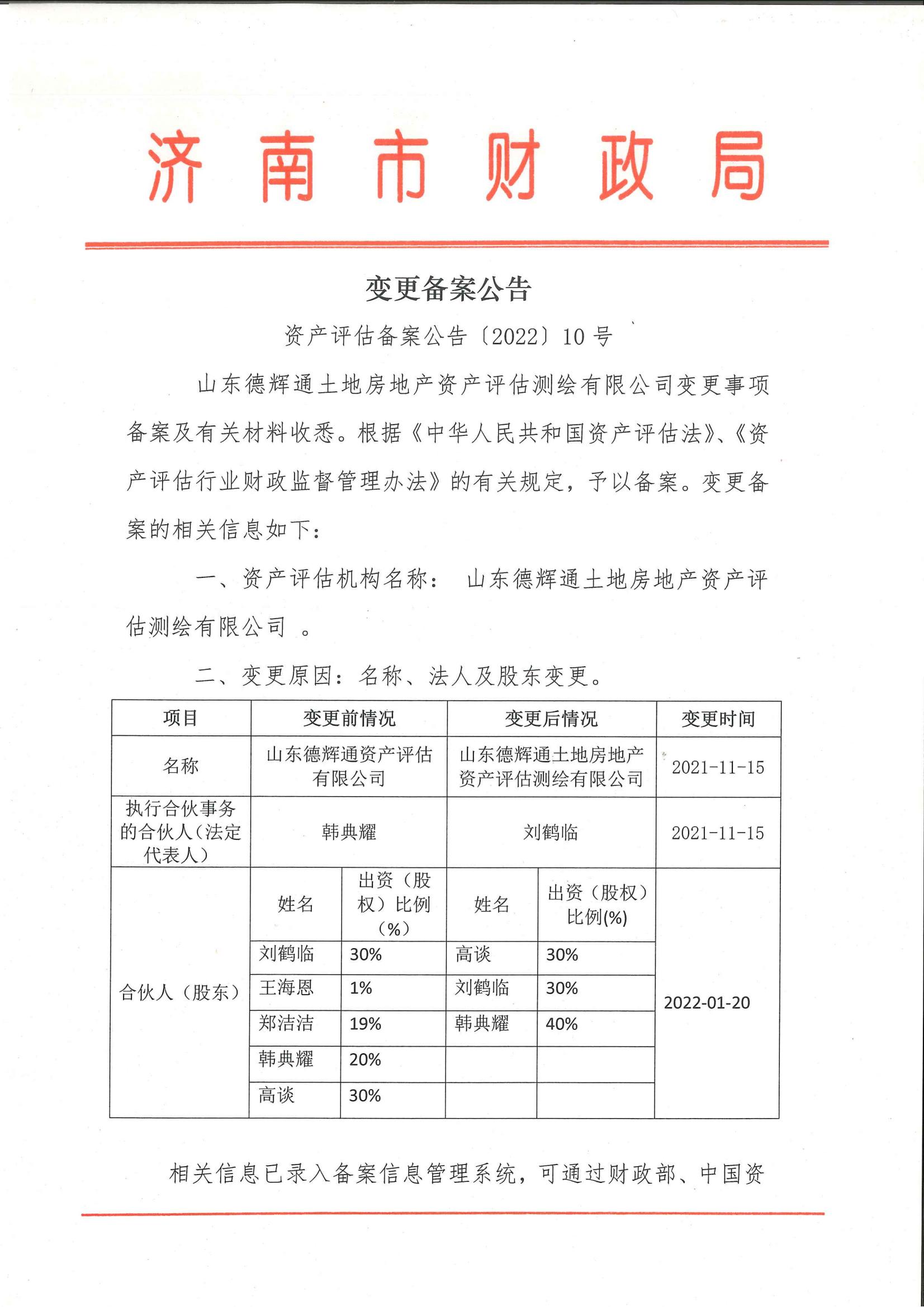 固定资产向财政局备案