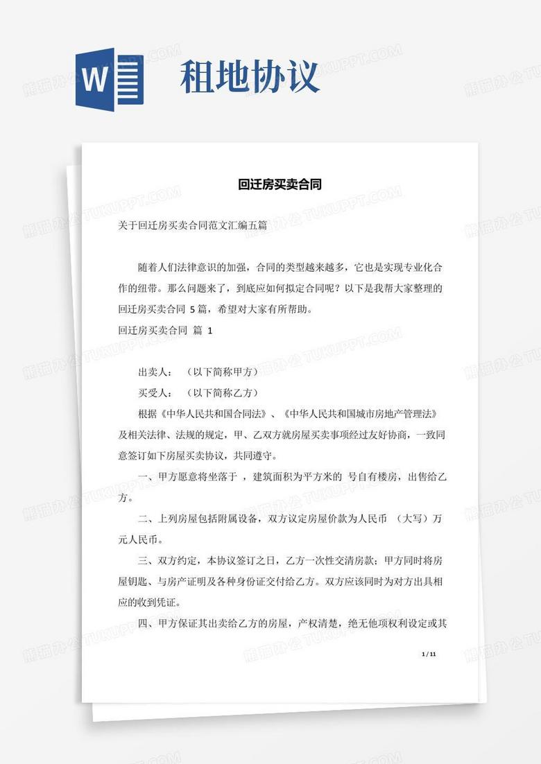 回迁房合同备案怎么办理