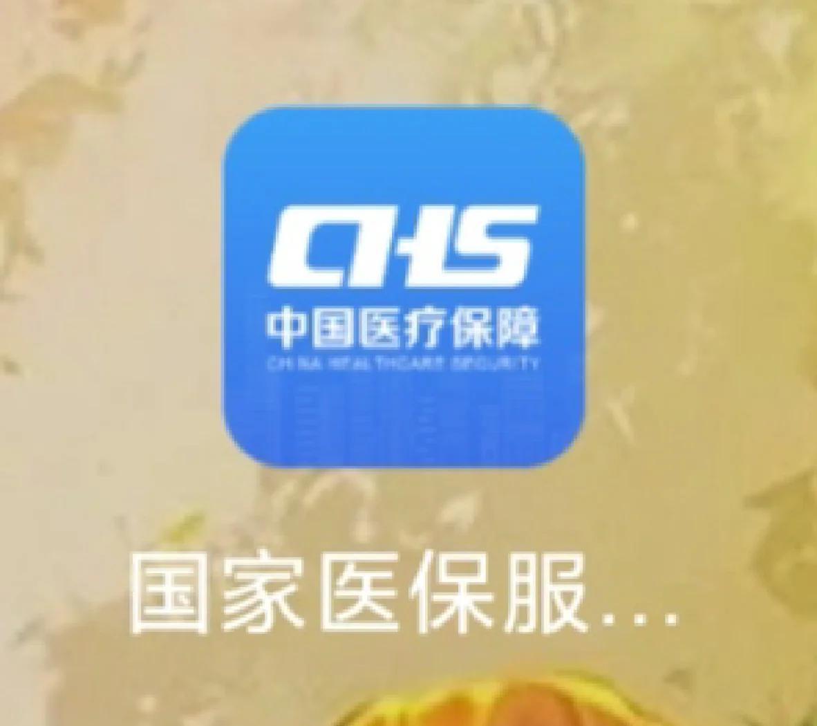 在上海异地医保怎么备案