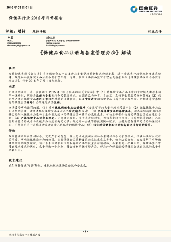 宜春保健食品备案