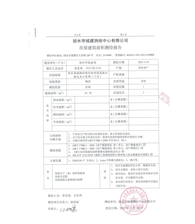 房屋实测报告没备案