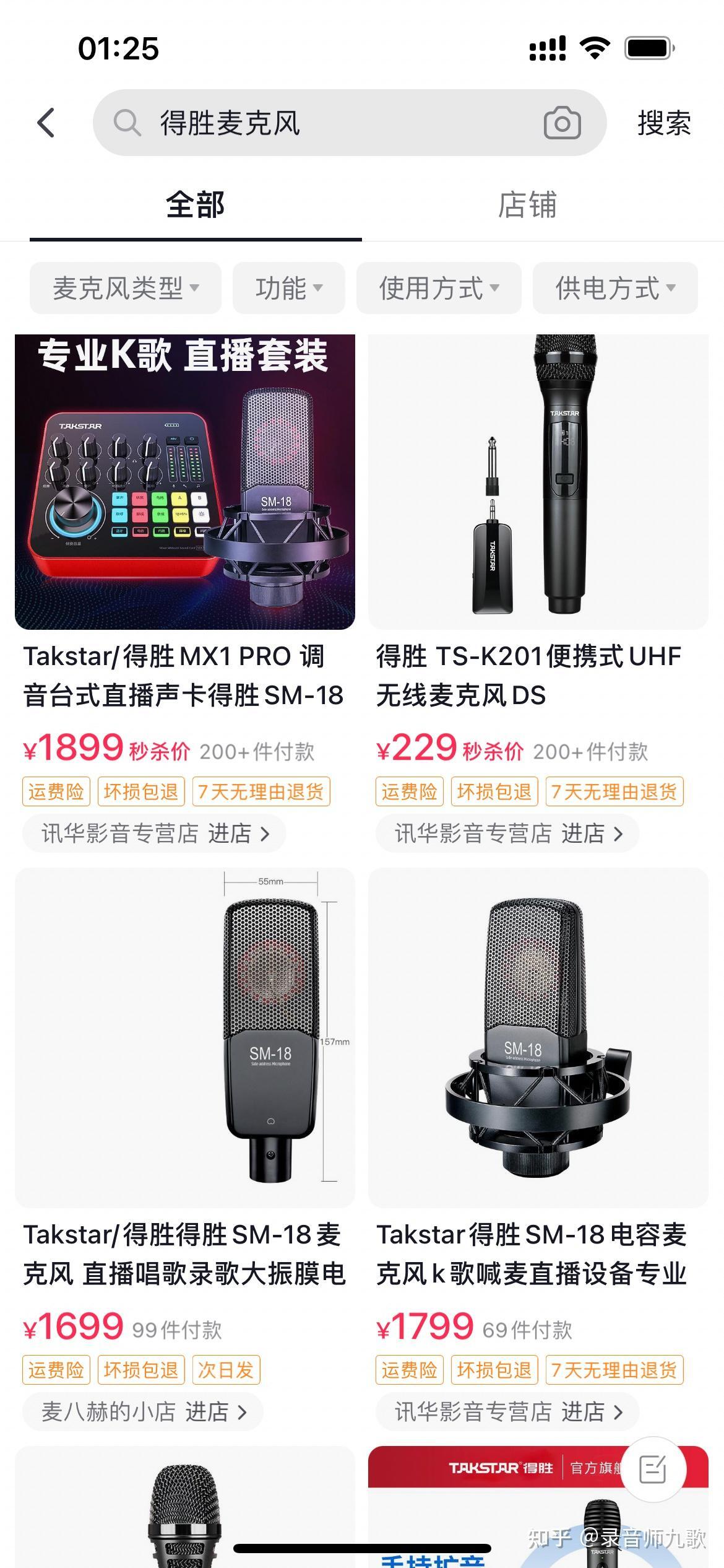 得胜8807无线话筒主机背光灯修理