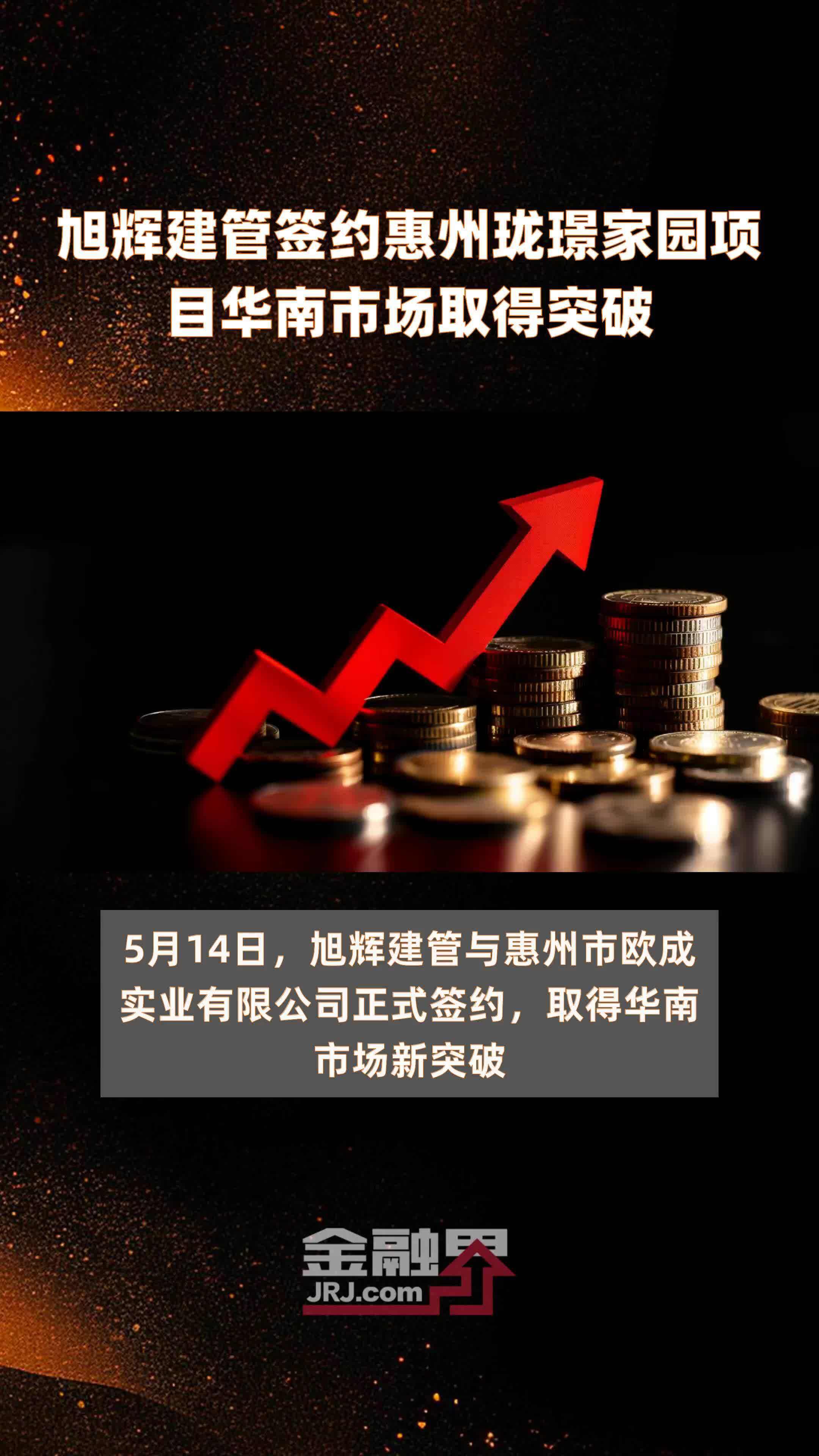 旭辉江南学府备案价