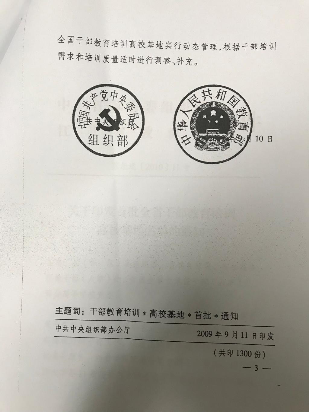 中组部干部教育培训基地备案目录