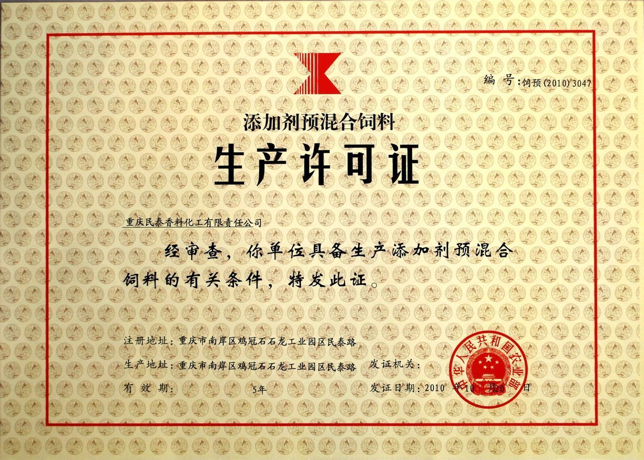 饲料生产企业产品备案