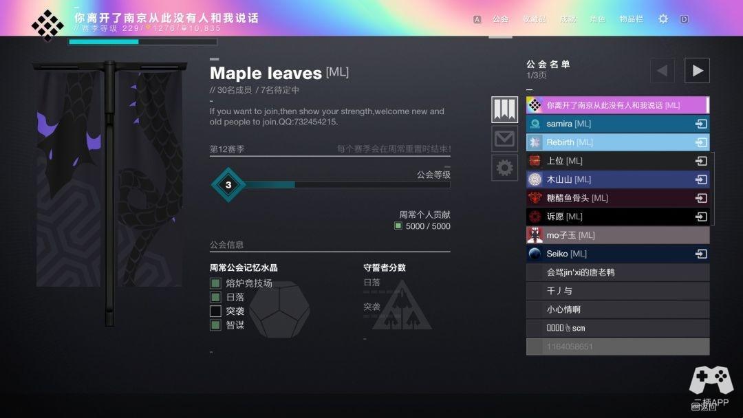 命运2主机怎么加公会