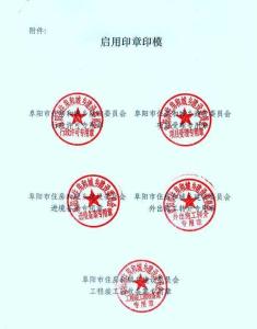 核查印章备案交付超时的情况说明