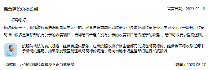 民办医院收费标准未向发改局备案