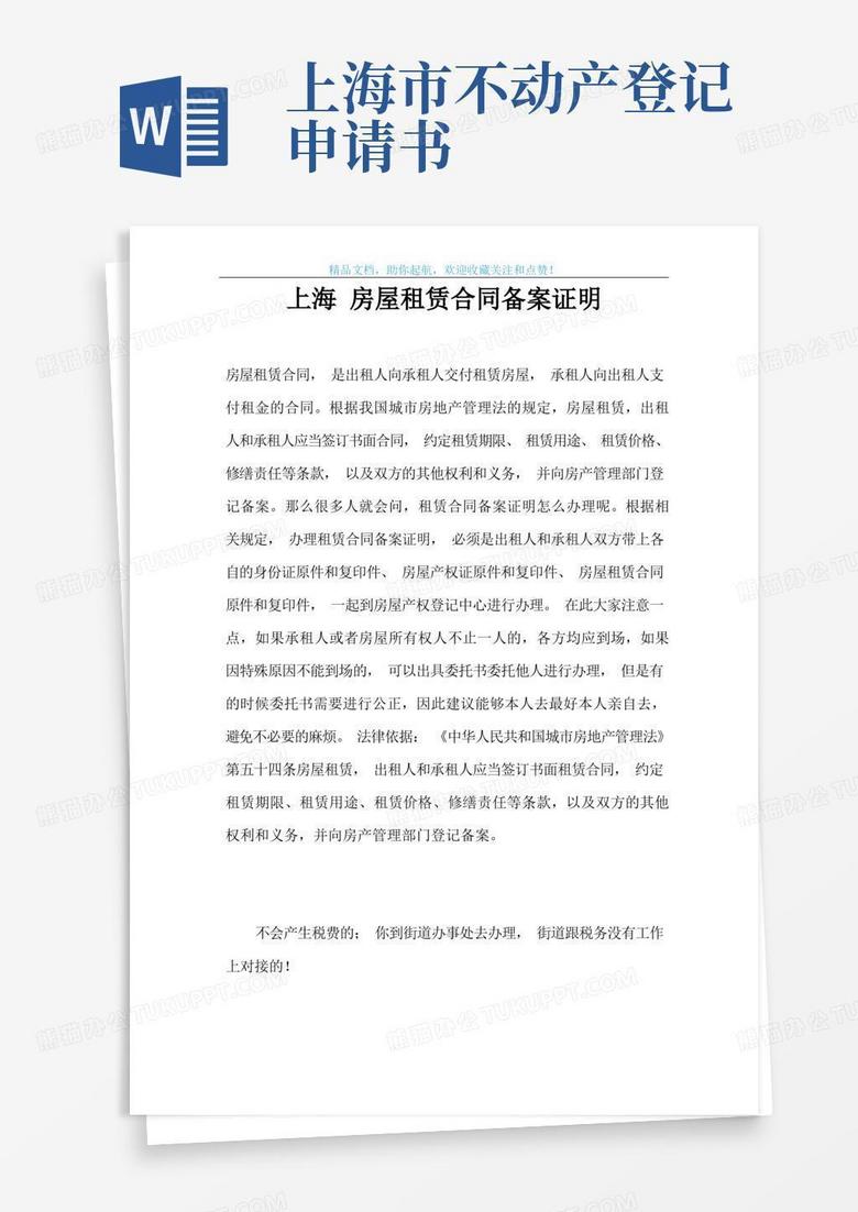 上海合同备案如何操作