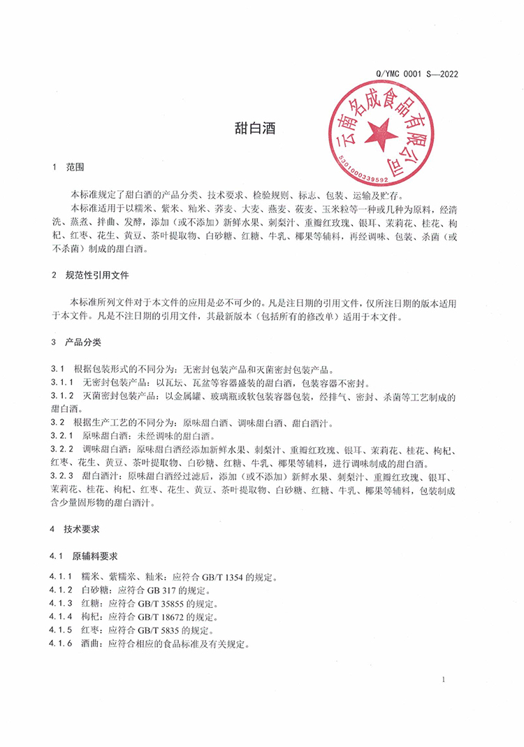 上海保健食品企标备案公司
