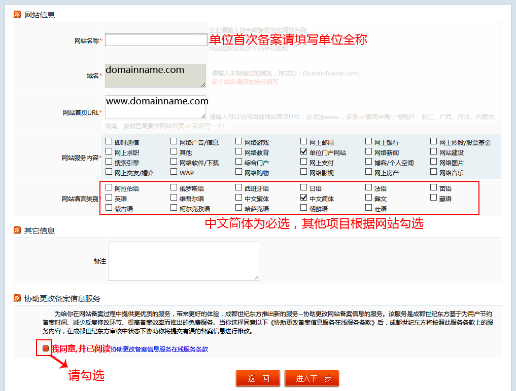 访问的备案信息填啥
