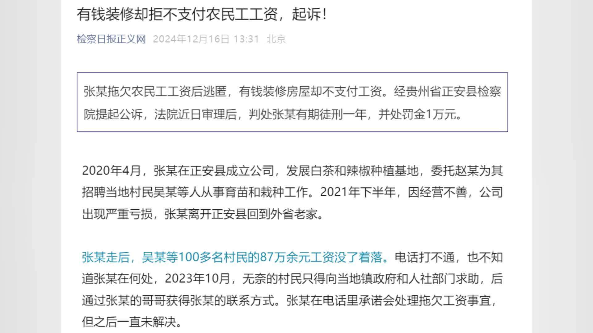 没有备案的公司拖欠农民工工资