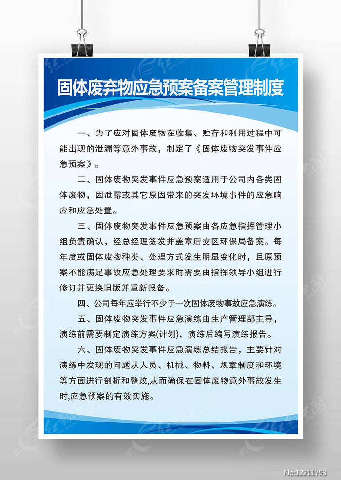 山东省危险废物应急预案备案