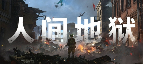 人间地狱主机已关闭连接是炸服了吗