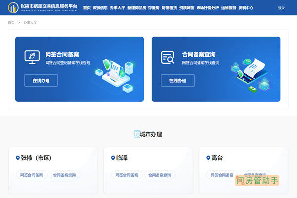 湖南邵阳房管局备案查询系统