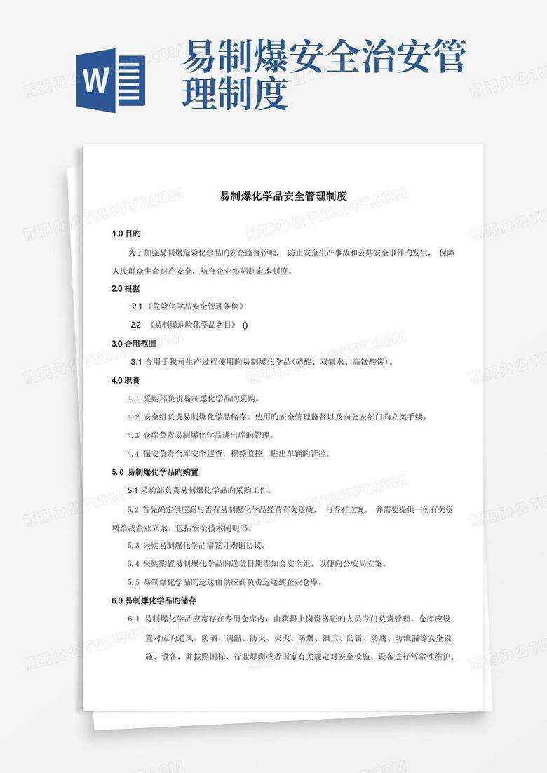 广州市易制爆备案