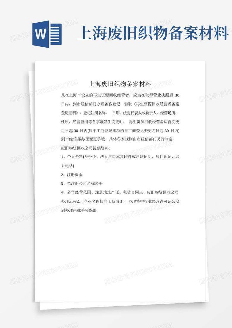 材料备案需要哪些材料