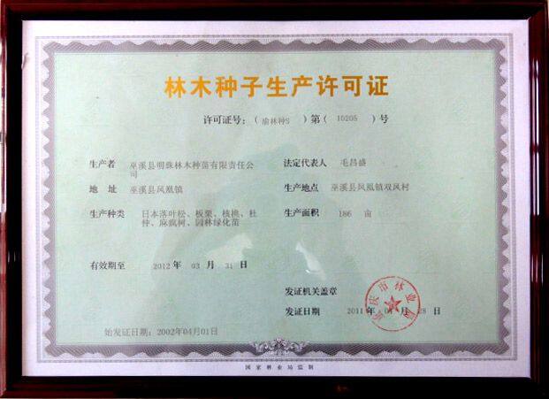 林木品种引进备案