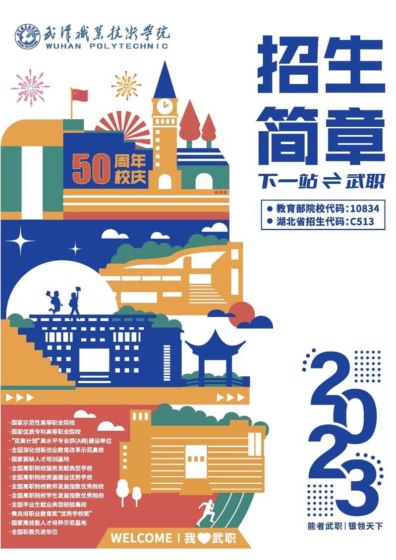 职业学校招生简章备案