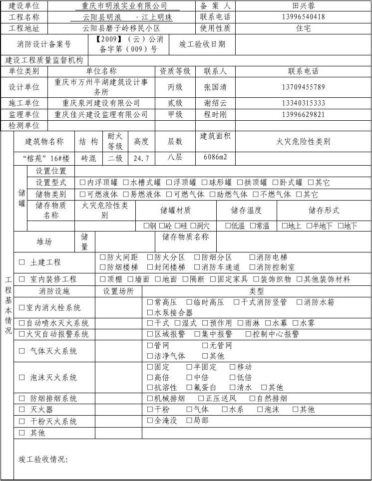 消防验收300平方米备案申请