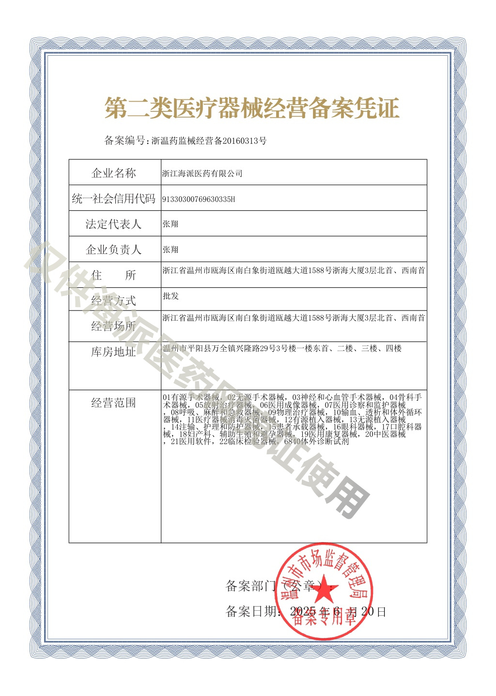 医用冷敷贴药监局备案吗