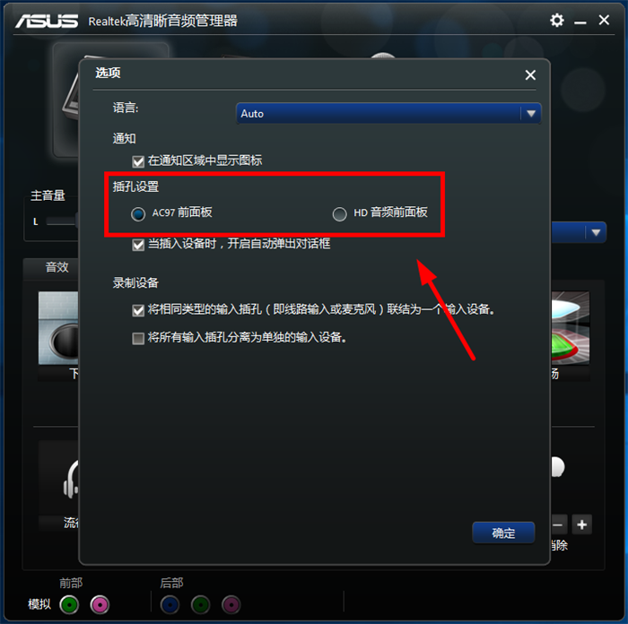 win10主机前面板耳机插孔没反应