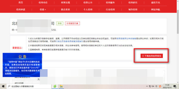 征信公司备案财务数据
