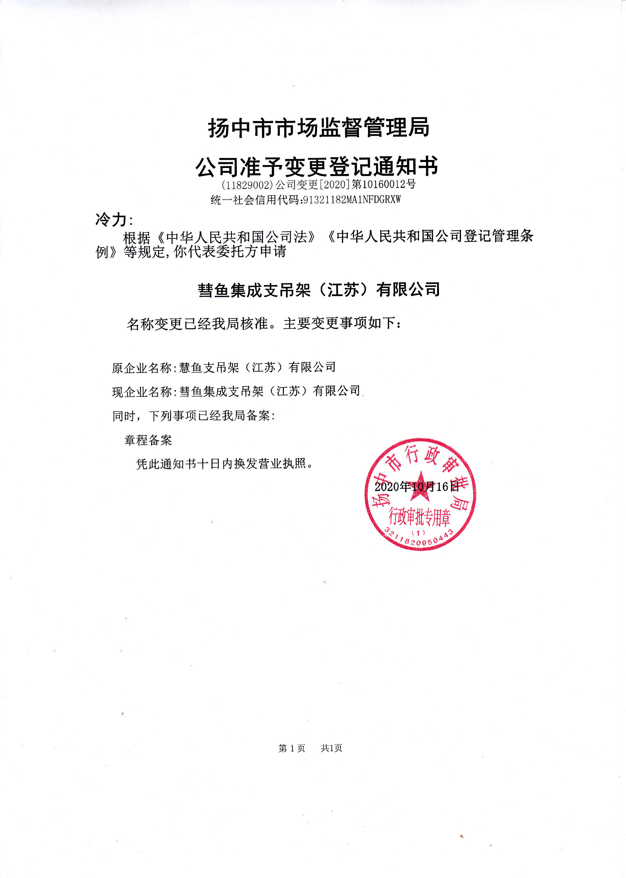 营业执照招牌名字变更如何备案