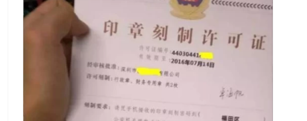财务专用章需要备案吗?