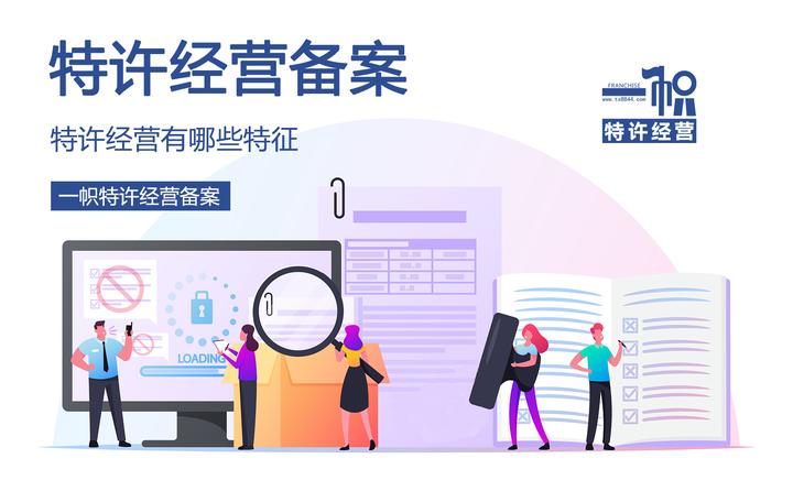 特许经营备案有什么优势