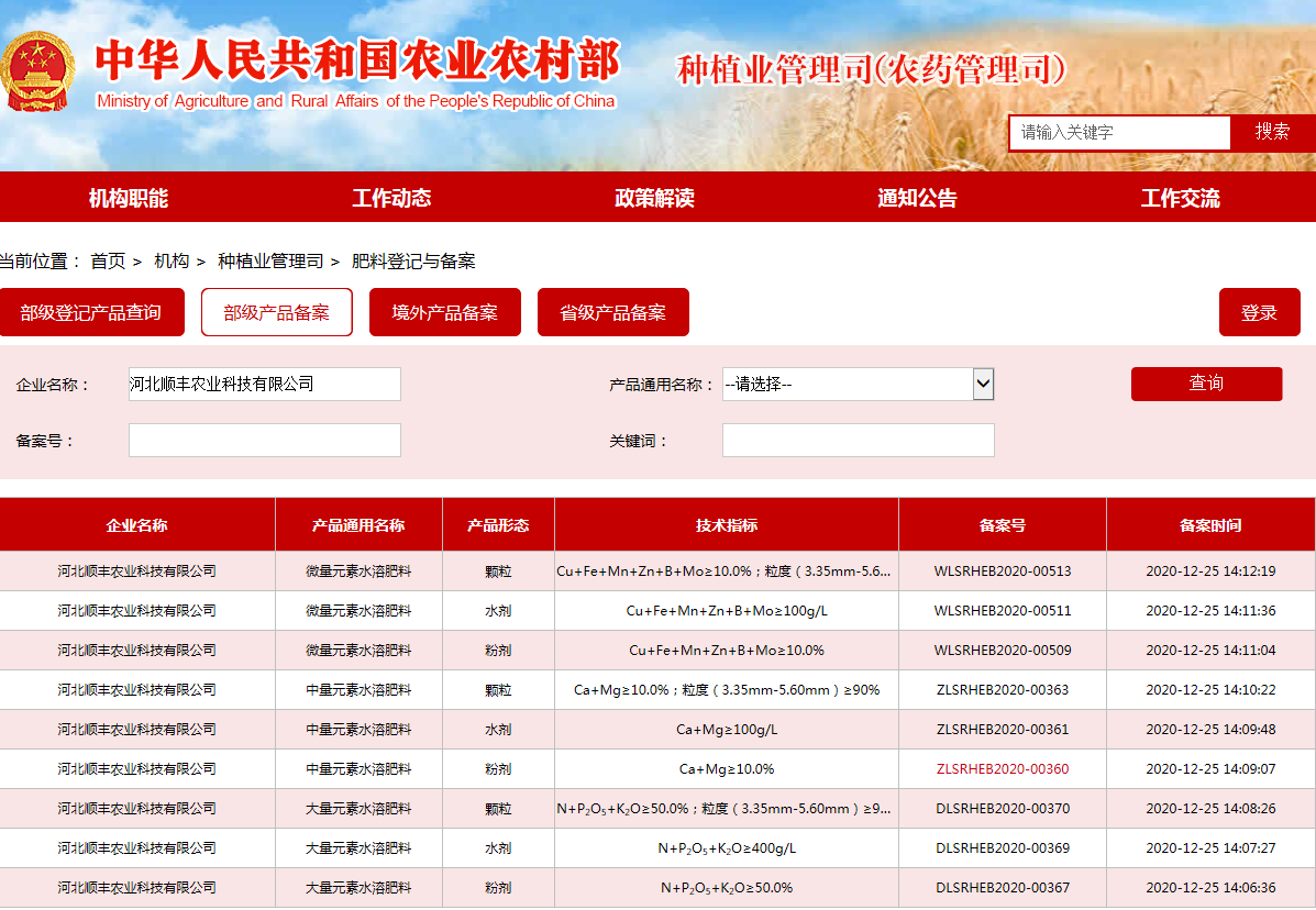 免登记肥料备案