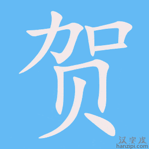 贺言主机游戏音乐