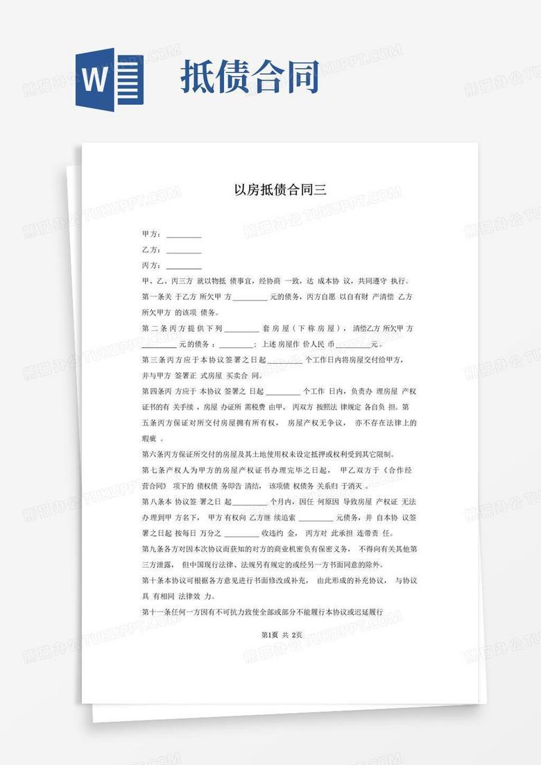 以房抵债办理房屋备案