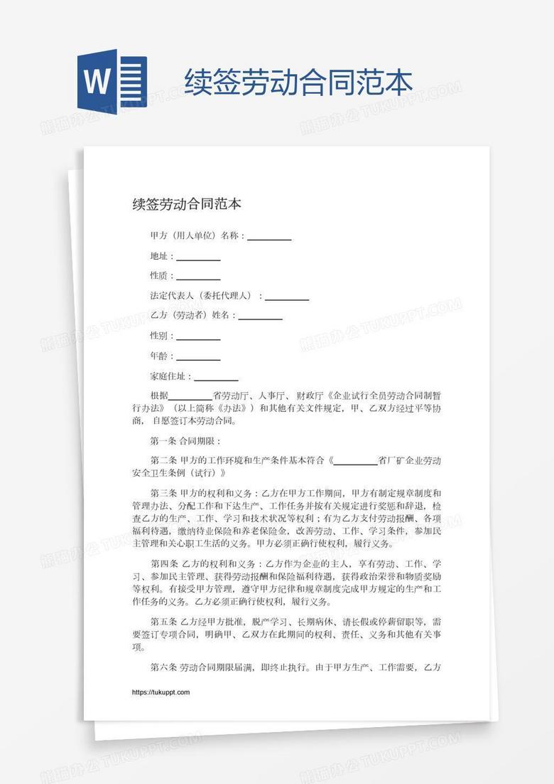 劳动合同到期续签可以重新备案吗