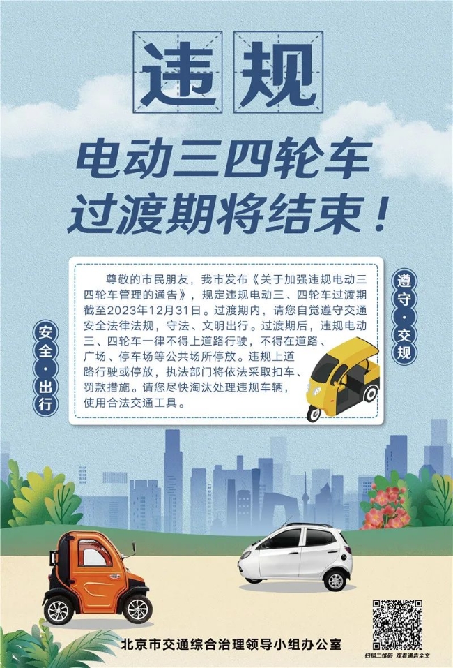 庐江县对违规三四轮车登记备案