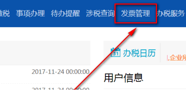 去税局领发票要备案吗
