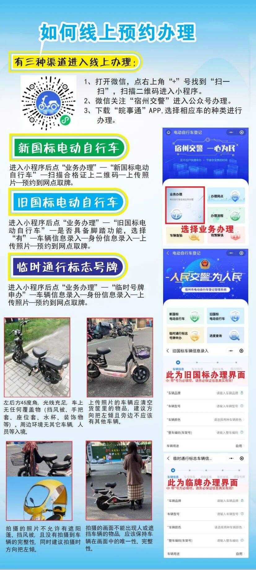 锦州电动车备案登记网上预约不上