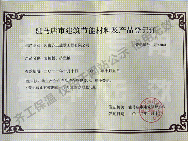 常德市建筑节能材料备案清单