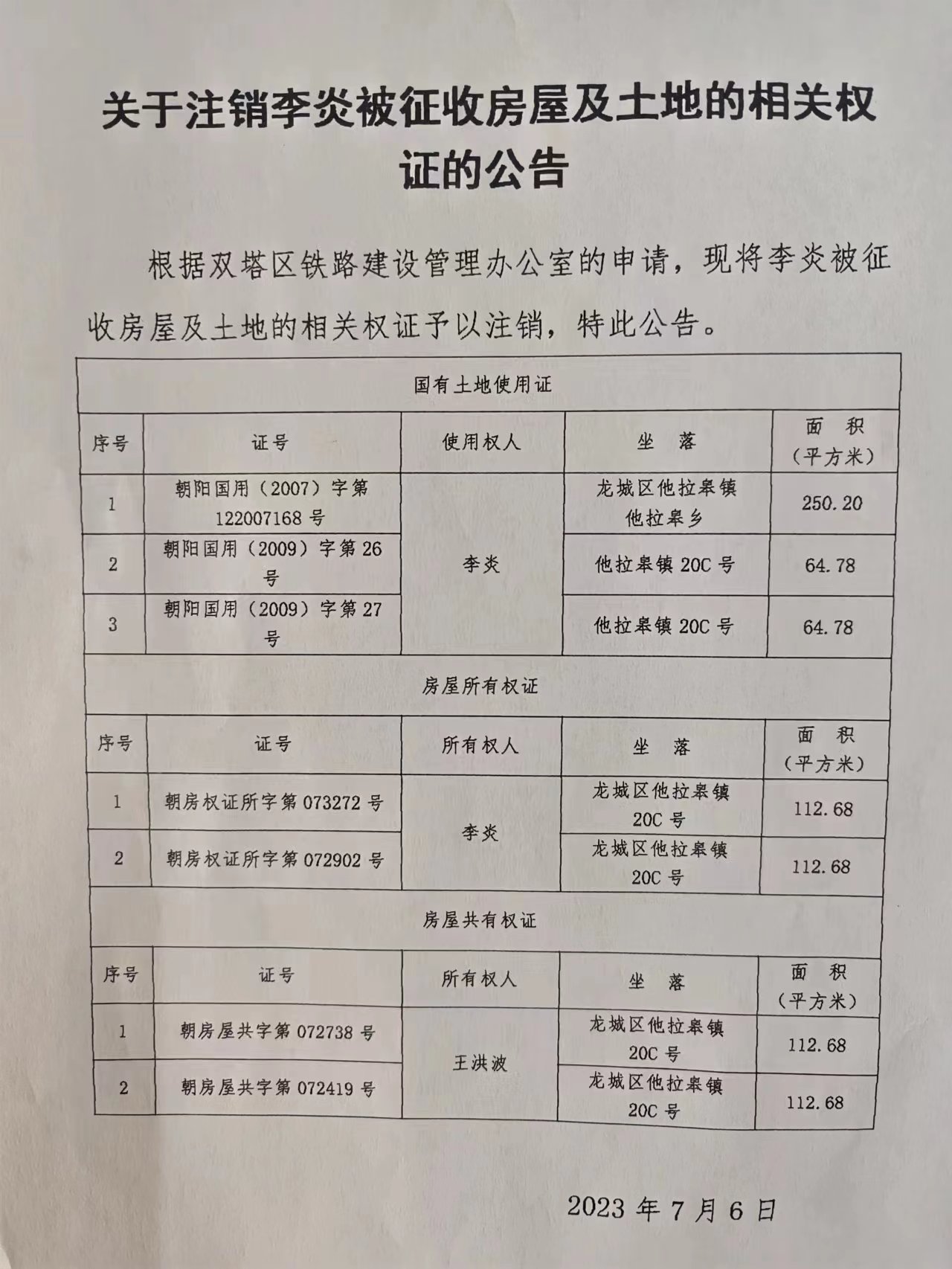 房屋拍卖备案怎么撤销