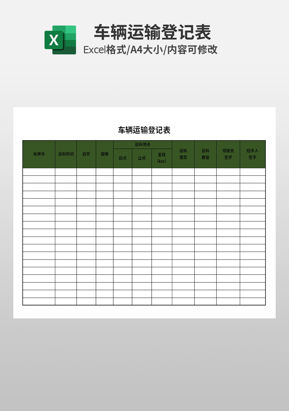 危货车辆备案申请表
