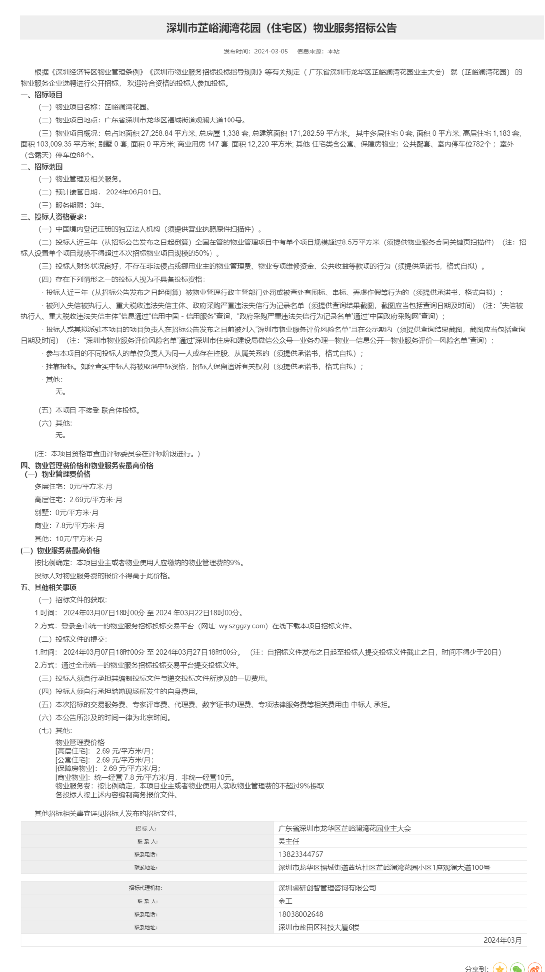 海盐县物业招投标备案