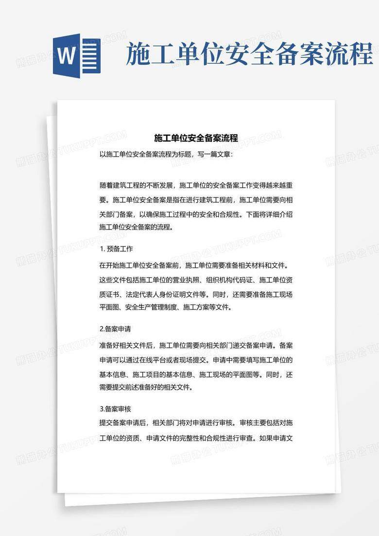 严重违背项目备案流程