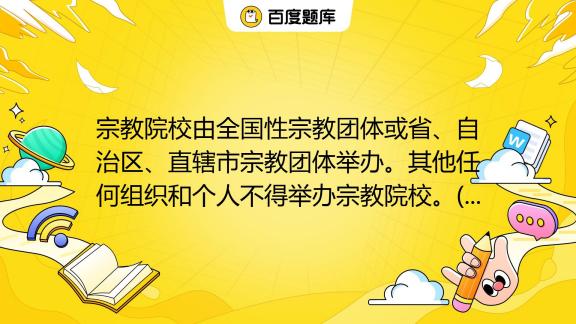 宗教团体报什么备案