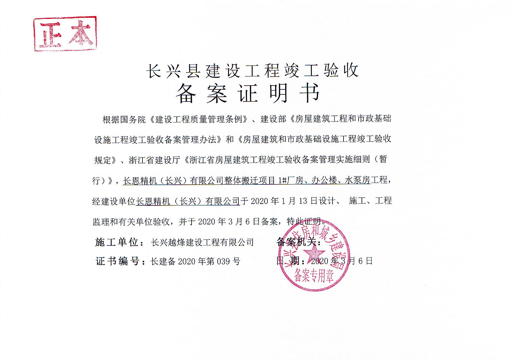 提前交房有没有竣工验收备案表