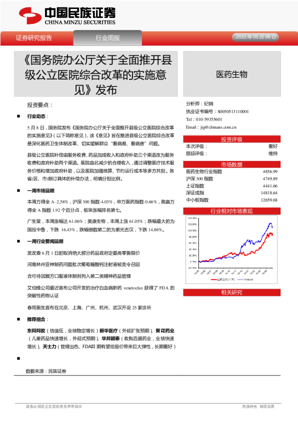 县级公立医院备案制可调动吗
