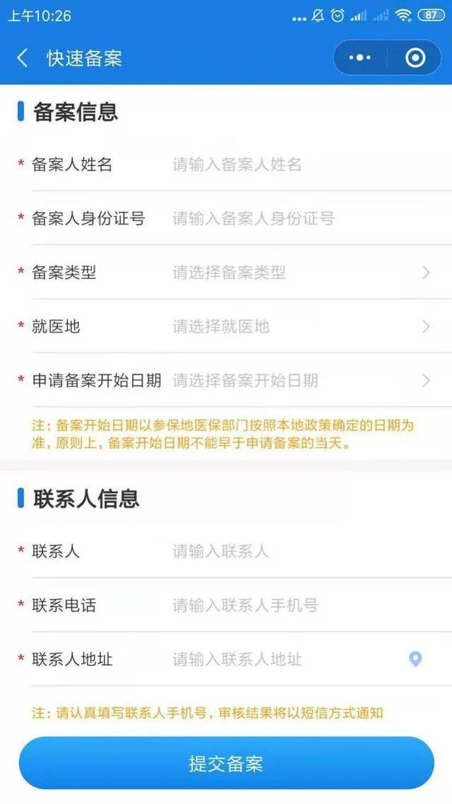 异地就医备案小程序登录不进去